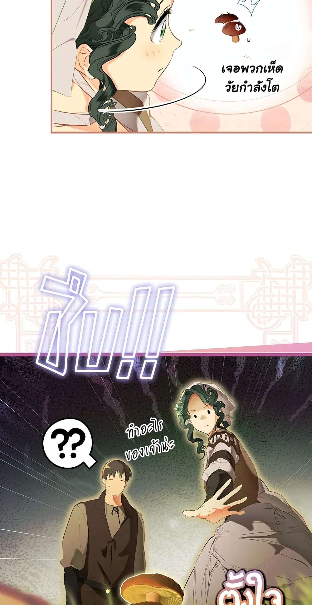 Secret Lady ตอนที่ 78 34