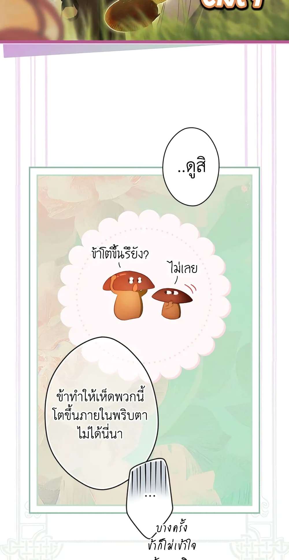 Secret Lady ตอนที่ 78 35