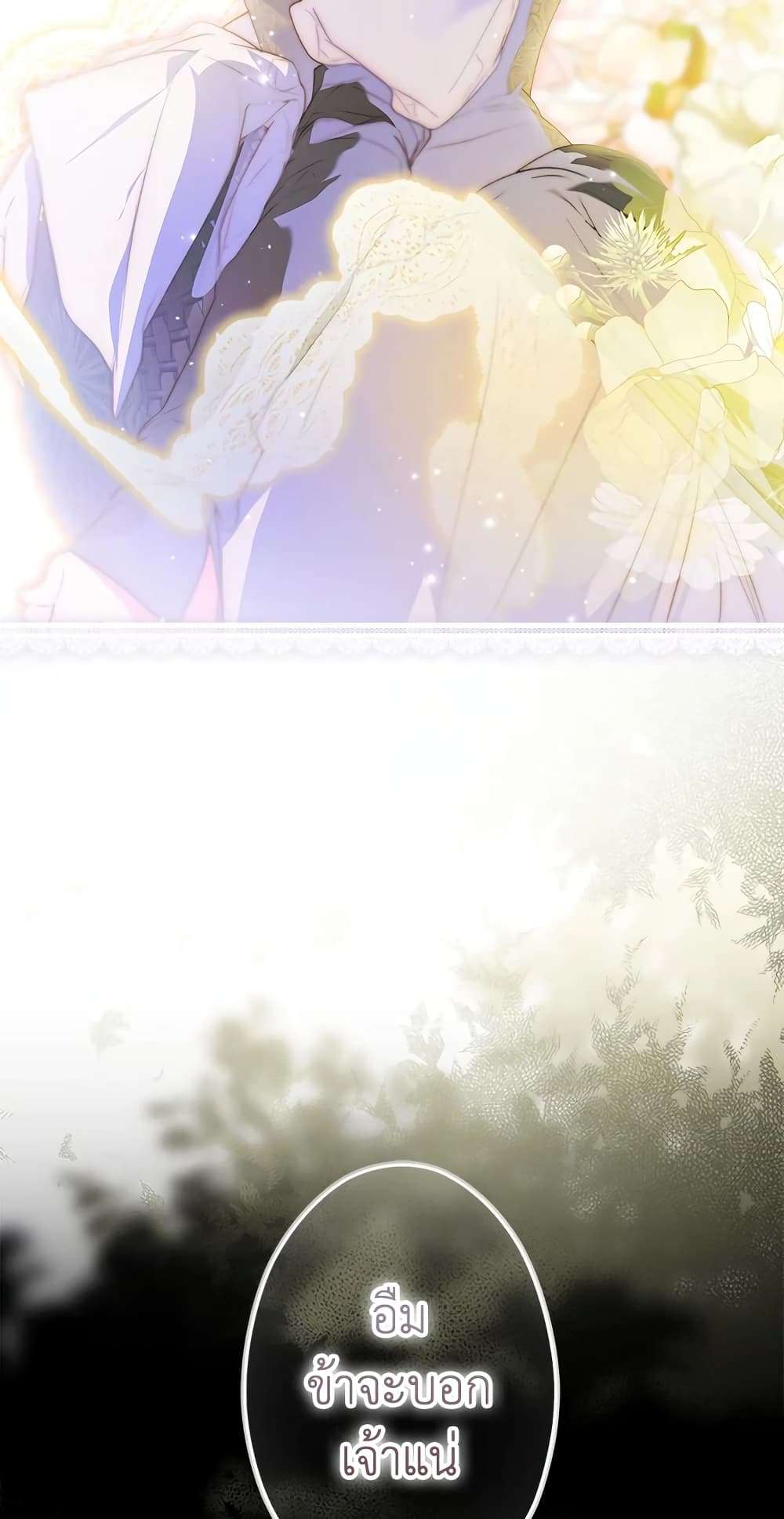 Secret Lady ตอนที่ 78 38