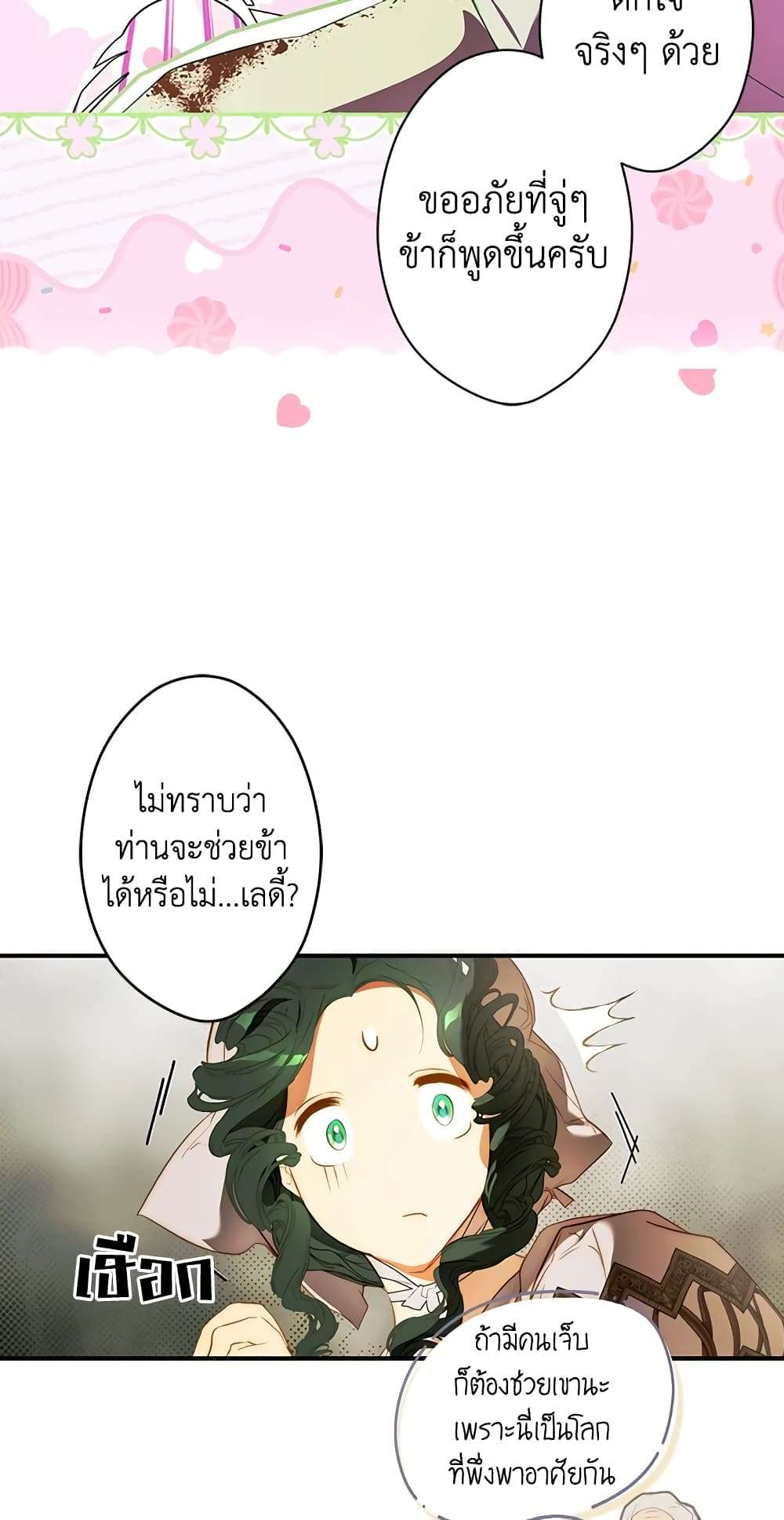 Secret Lady ตอนที่ 78 56