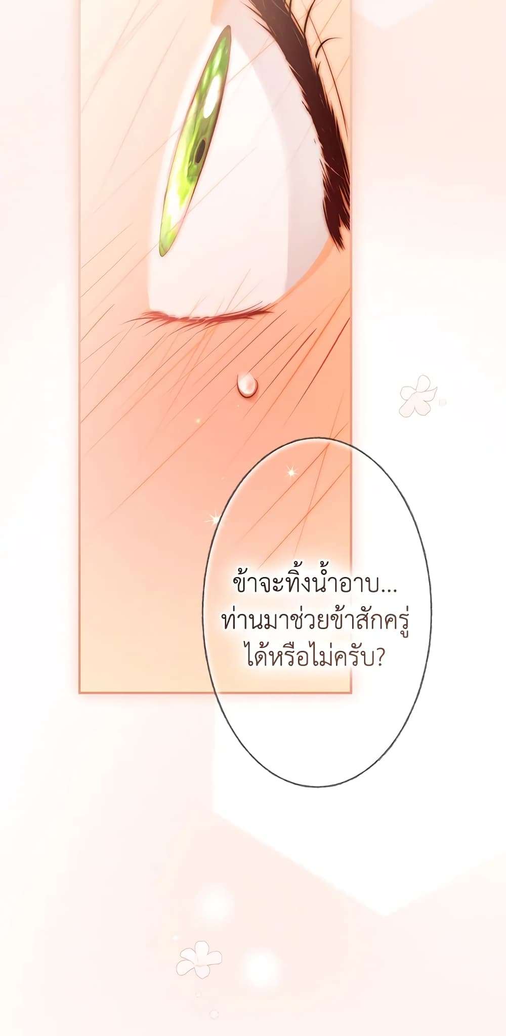 Secret Lady ตอนที่ 79 10