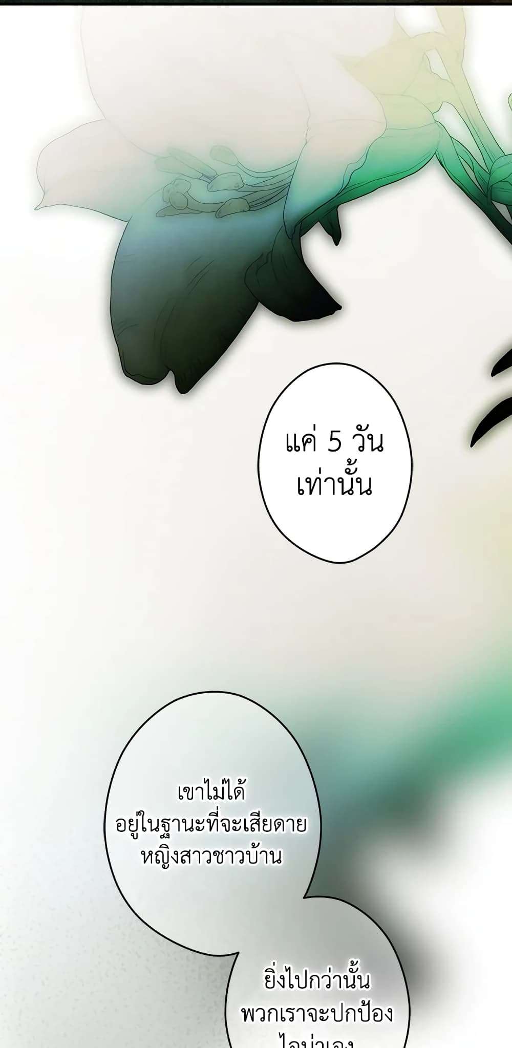 Secret Lady ตอนที่ 79 31