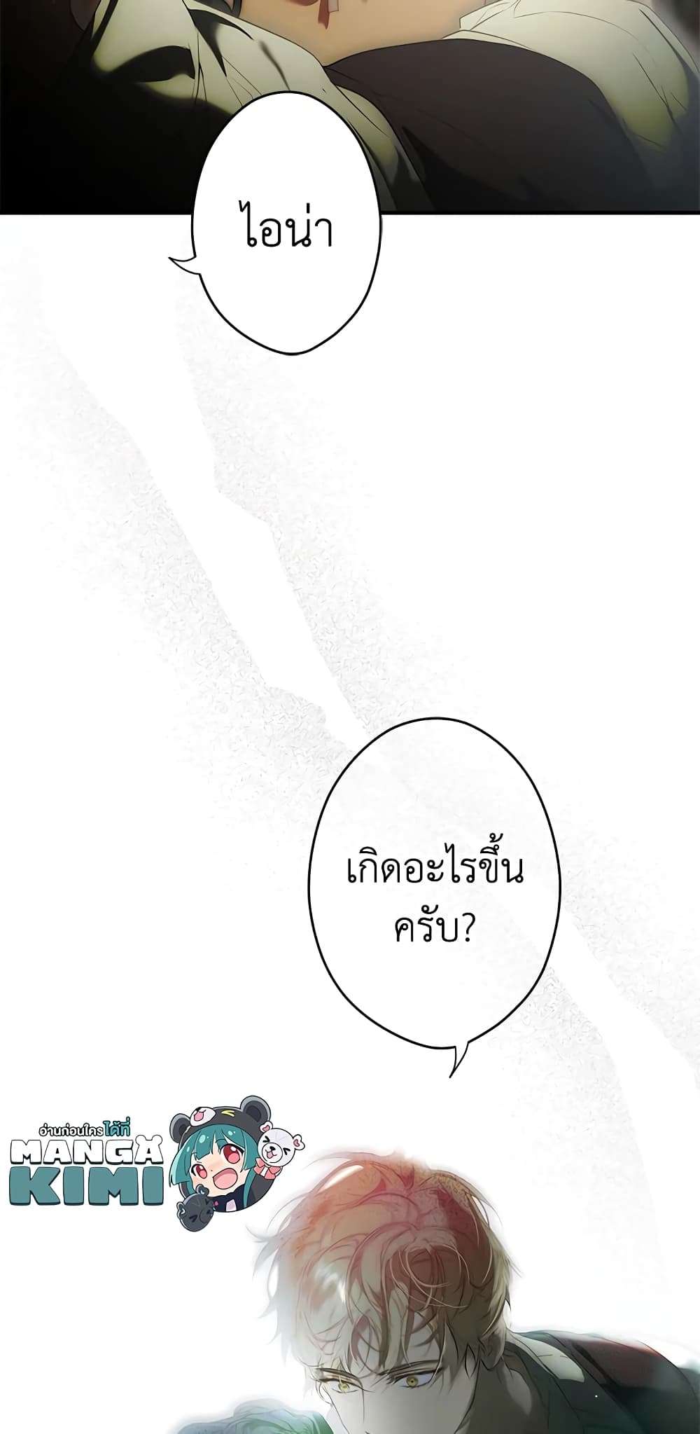Secret Lady ตอนที่ 79 42