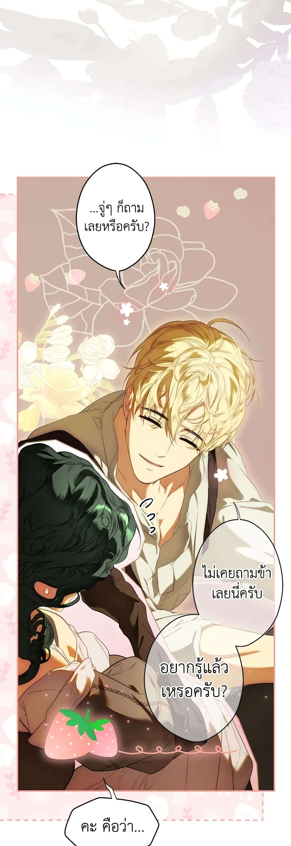 Secret Lady ตอนที่ 80 4