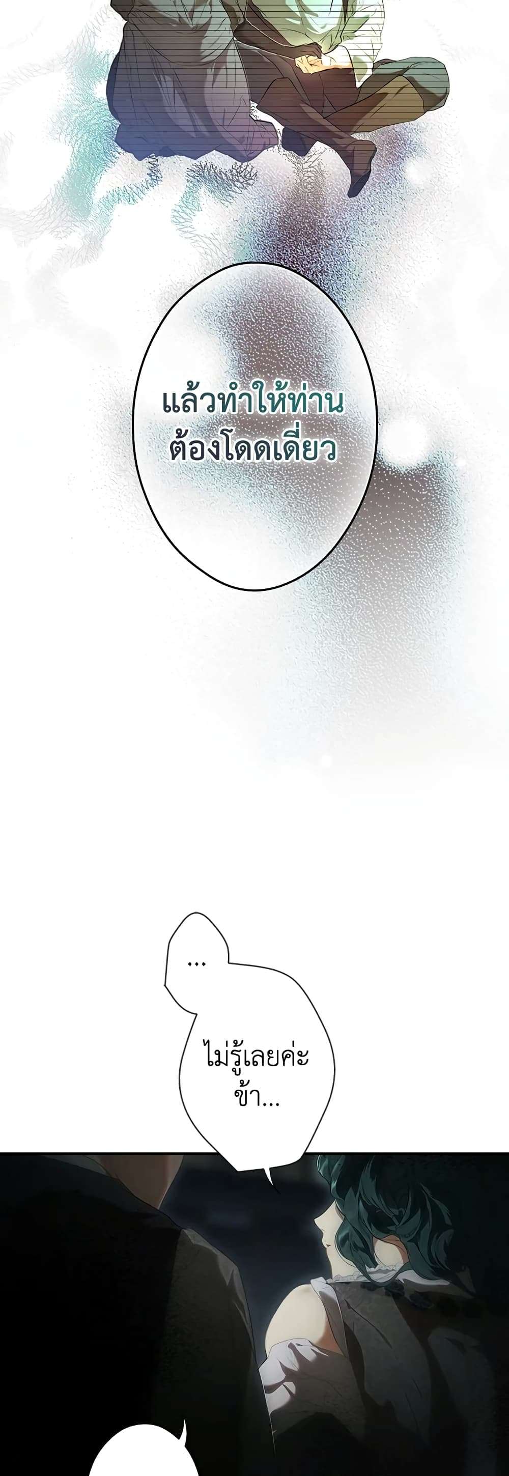 Secret Lady ตอนที่ 80 13