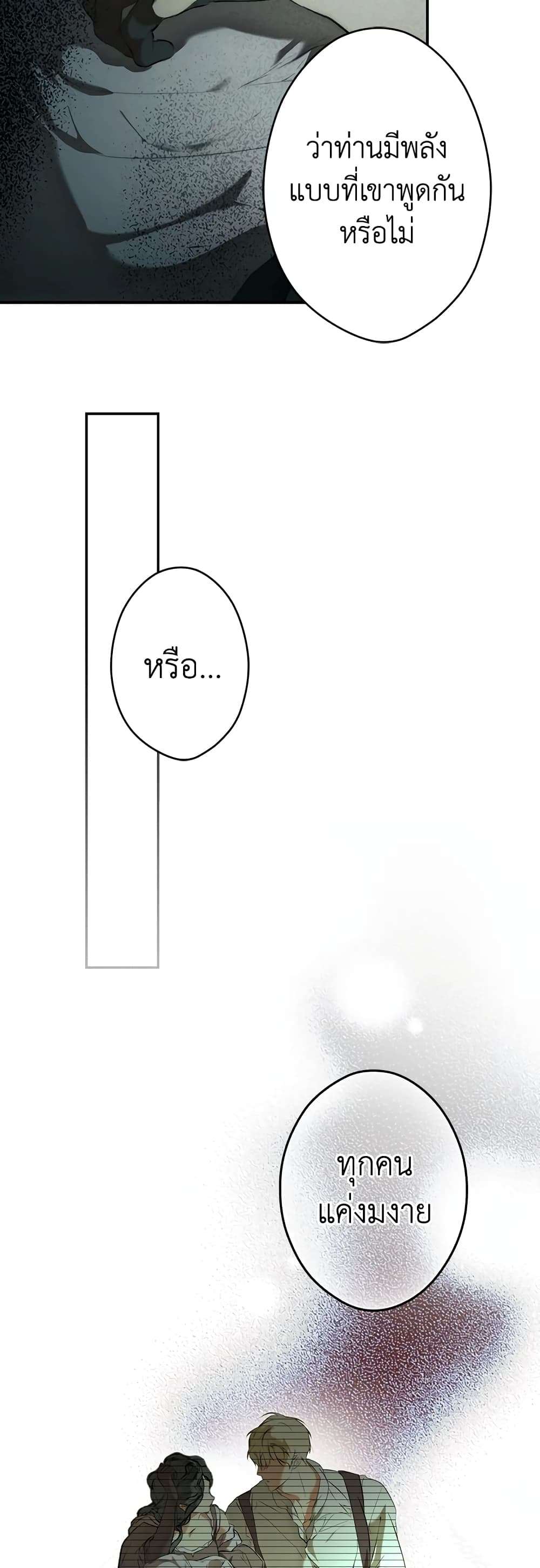 Secret Lady ตอนที่ 80 12