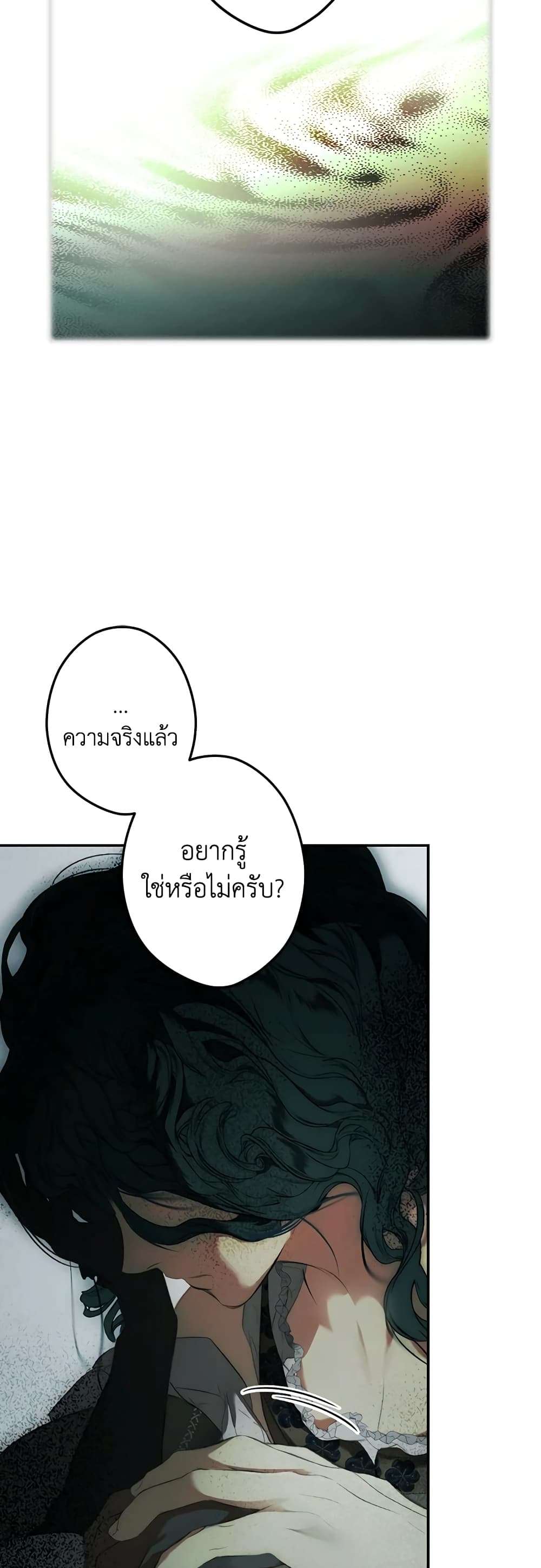 Secret Lady ตอนที่ 80 11