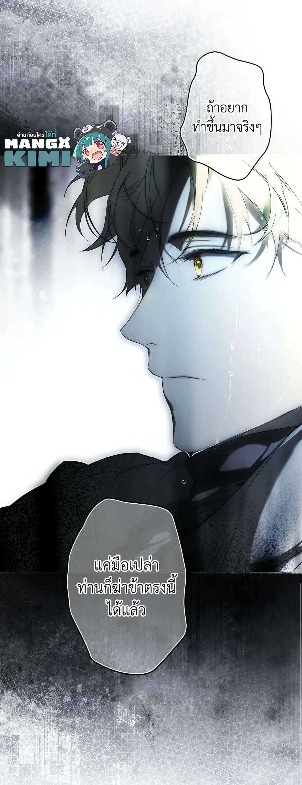 Secret Lady ตอนที่ 81 18