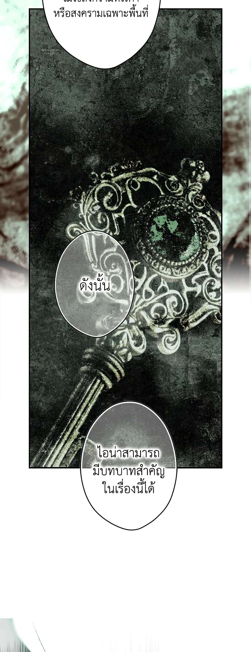 Secret Lady ตอนที่ 81 21