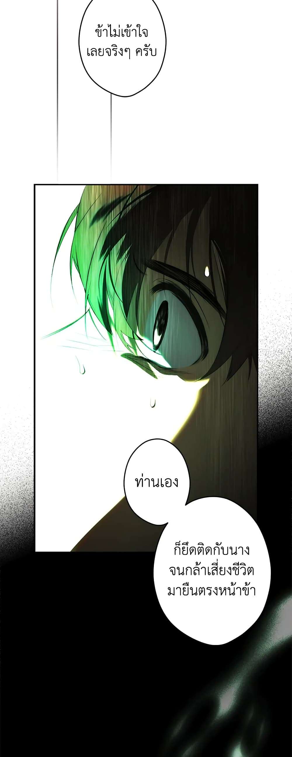 Secret Lady ตอนที่ 81 24