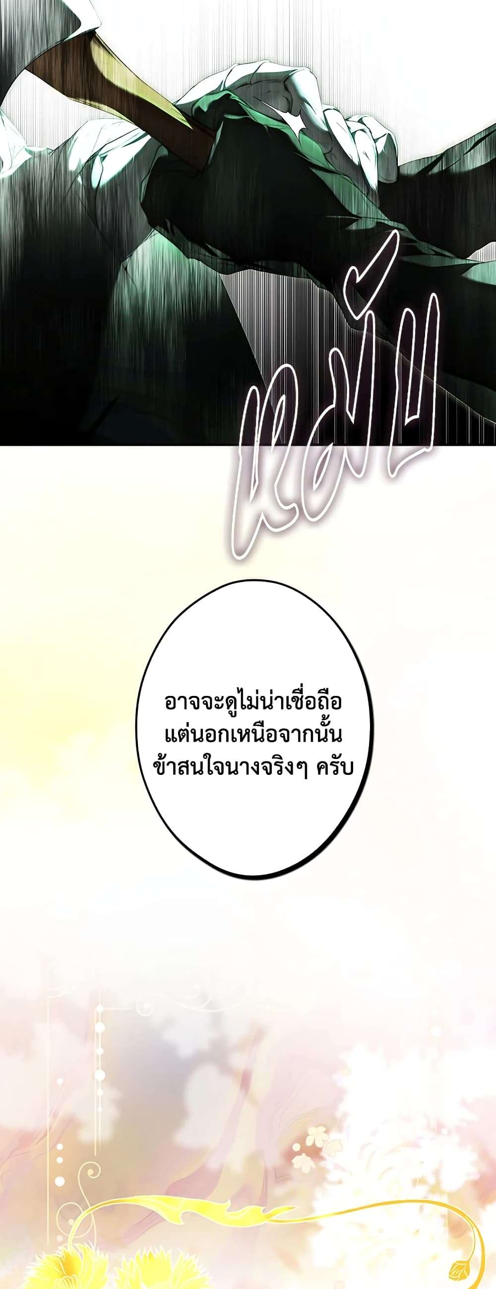 Secret Lady ตอนที่ 81 22
