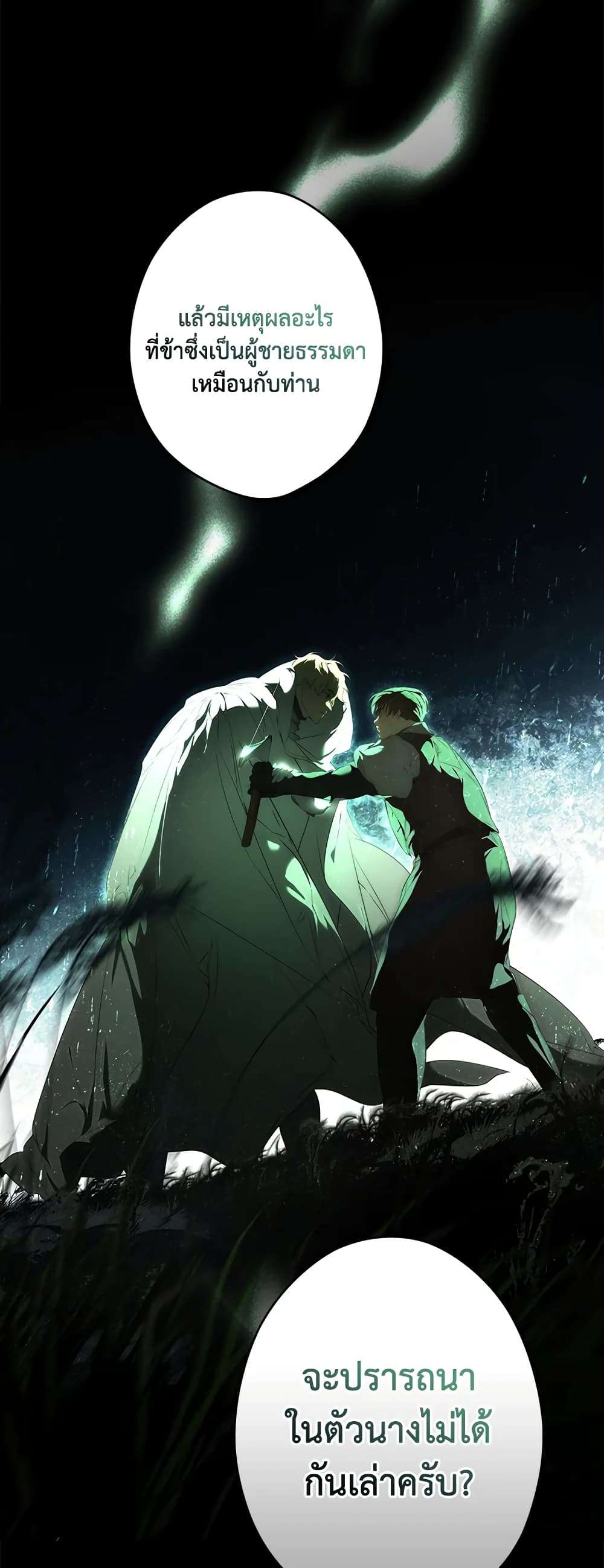 Secret Lady ตอนที่ 81 25