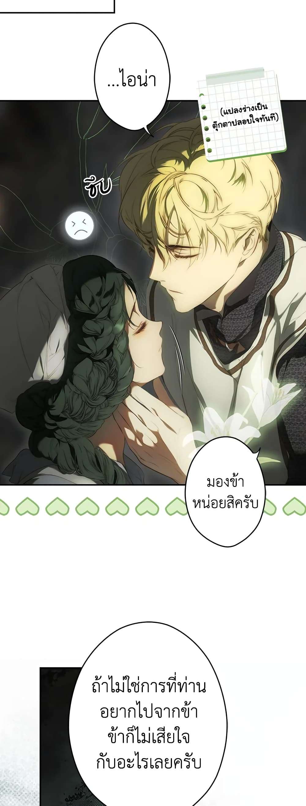 Secret Lady ตอนที่ 82 17