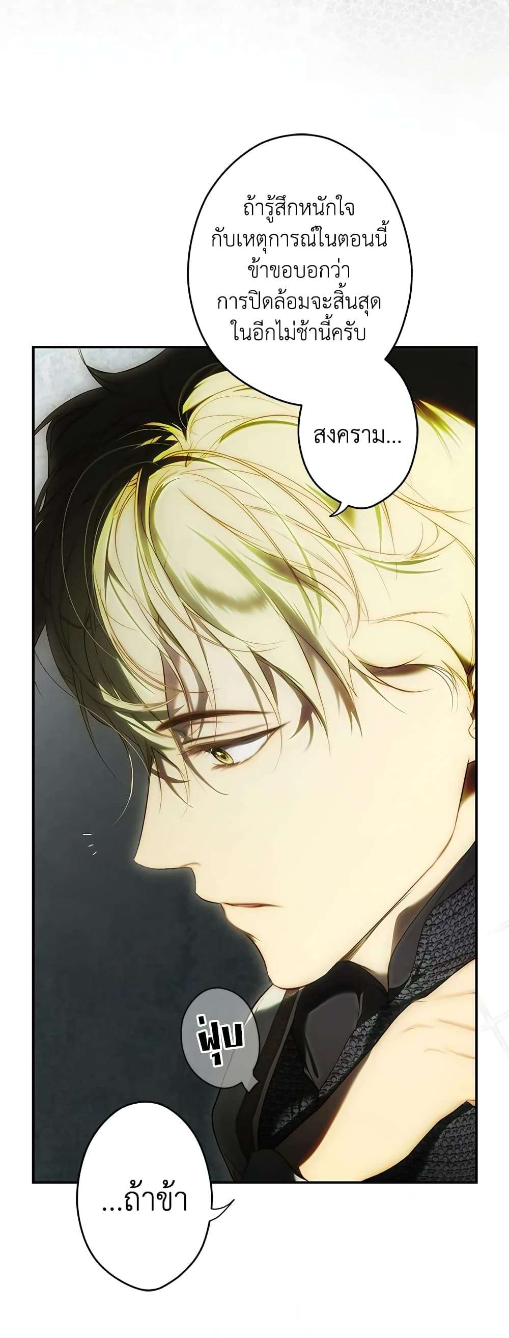 Secret Lady ตอนที่ 82 19