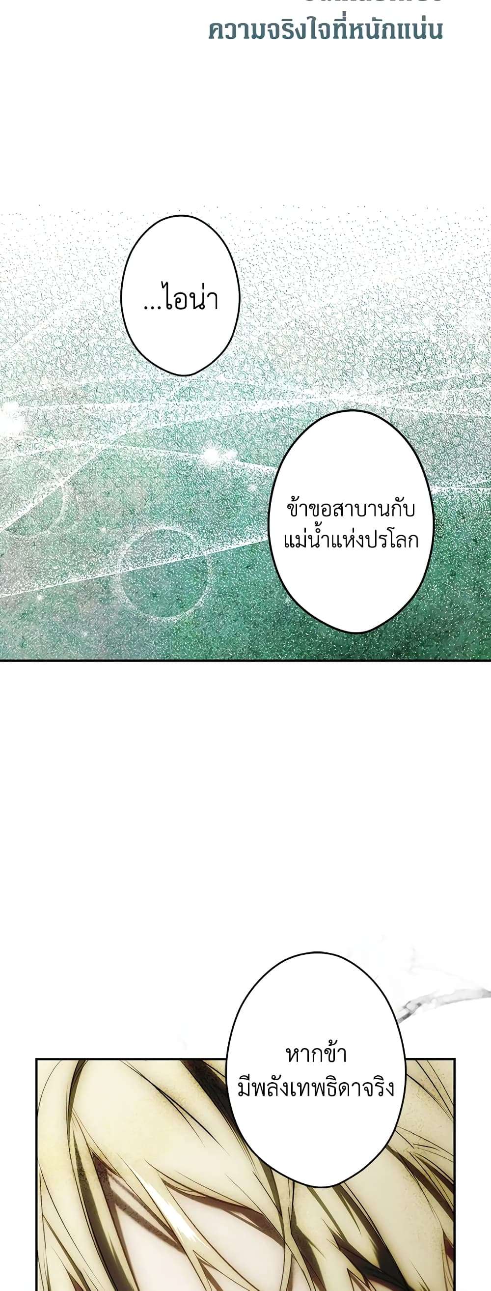 Secret Lady ตอนที่ 82 28
