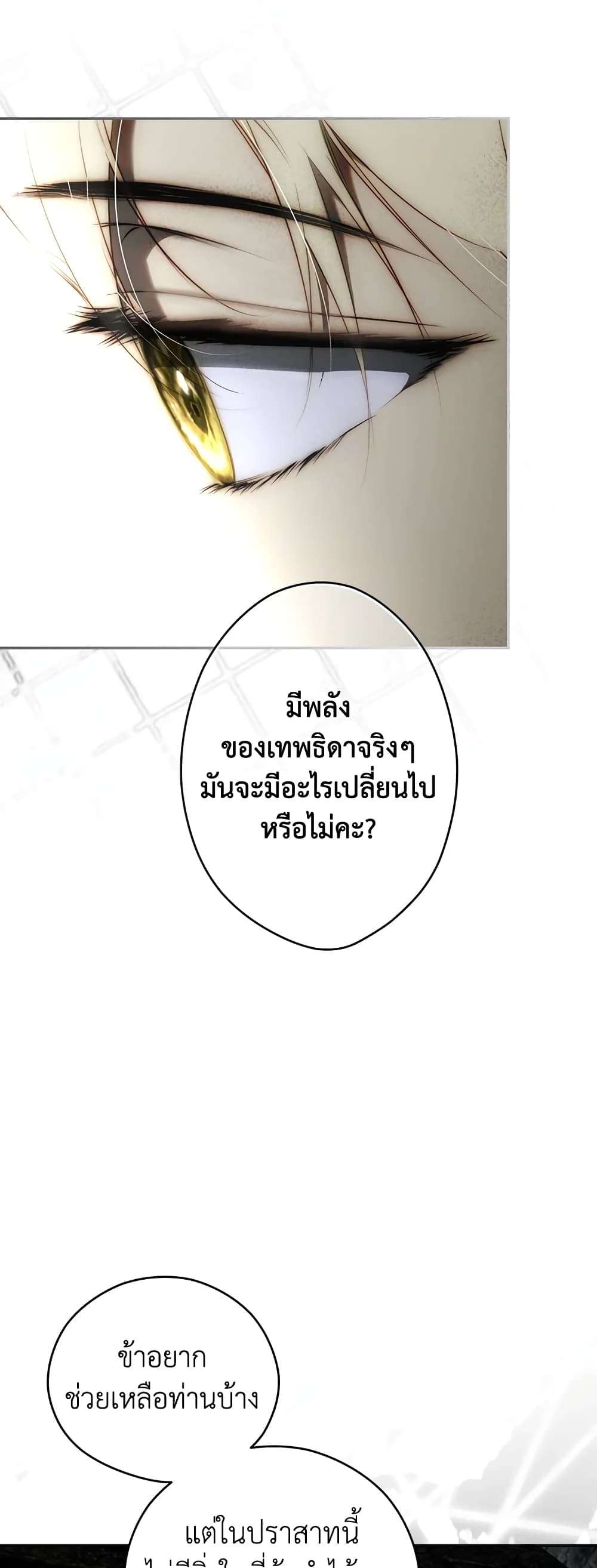 Secret Lady ตอนที่ 82 20
