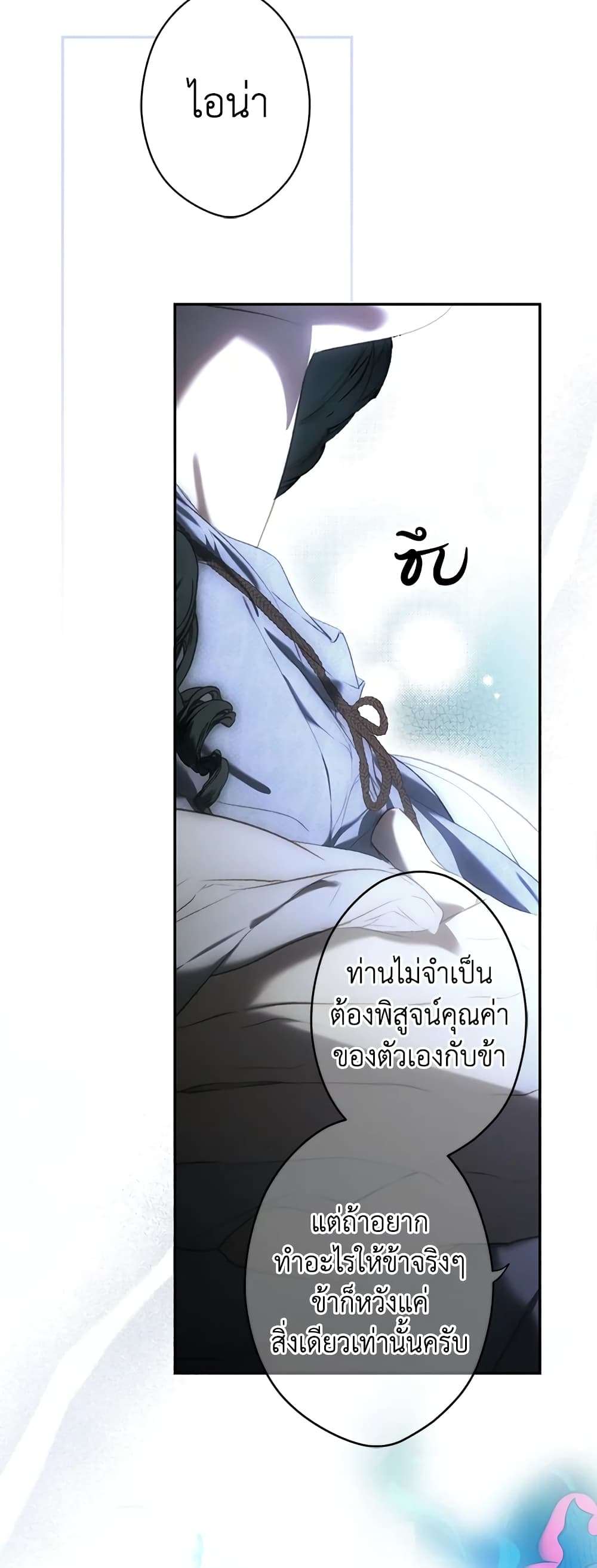 Secret Lady ตอนที่ 82 23
