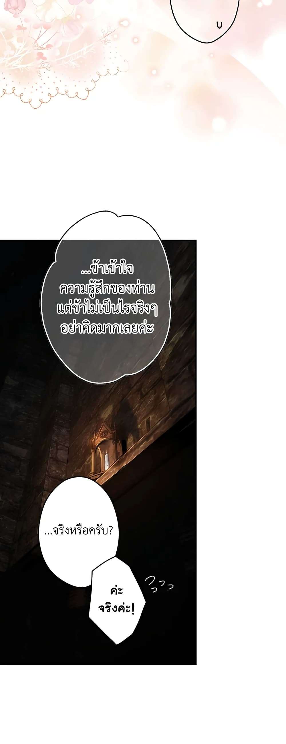 Secret Lady ตอนที่ 83 23