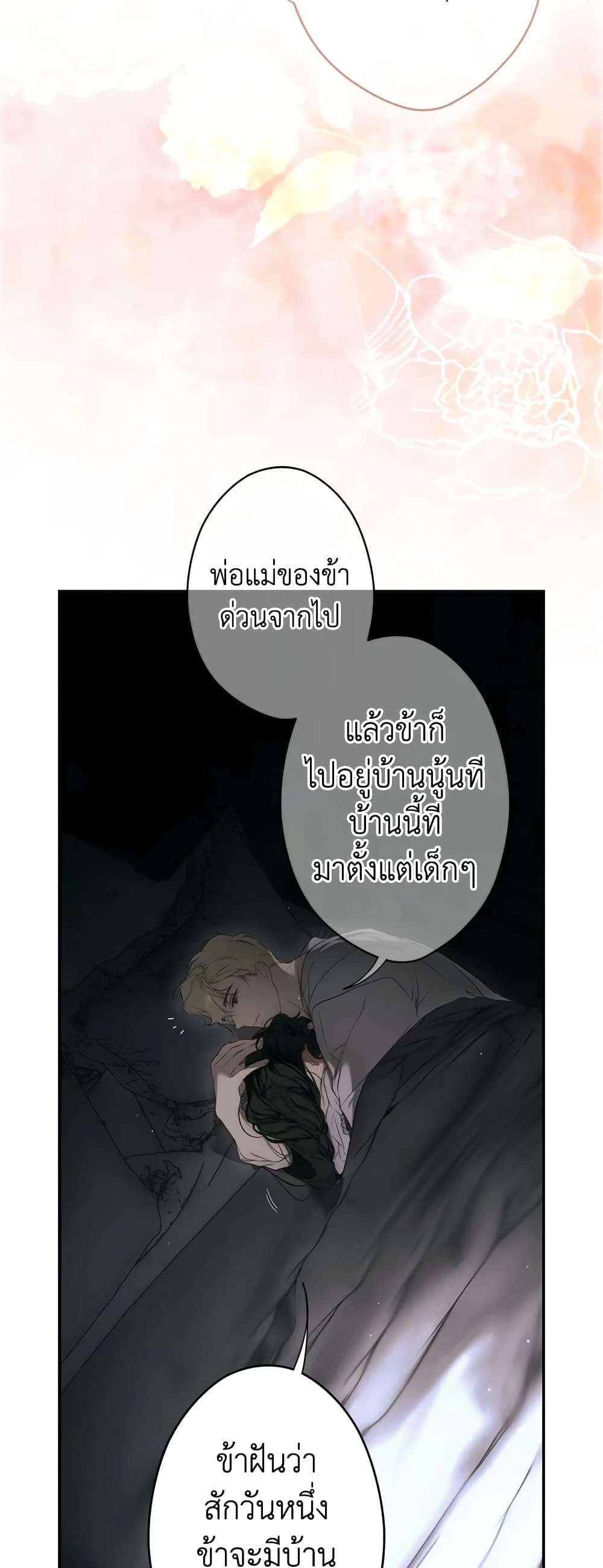 Secret Lady ตอนที่ 83 26