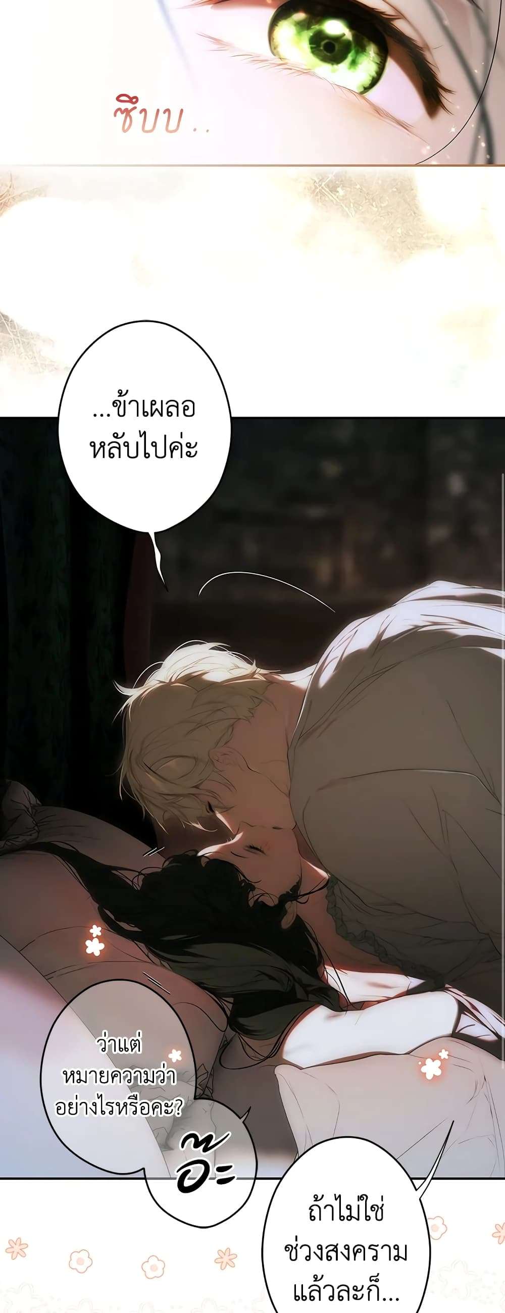 Secret Lady ตอนที่ 83 21
