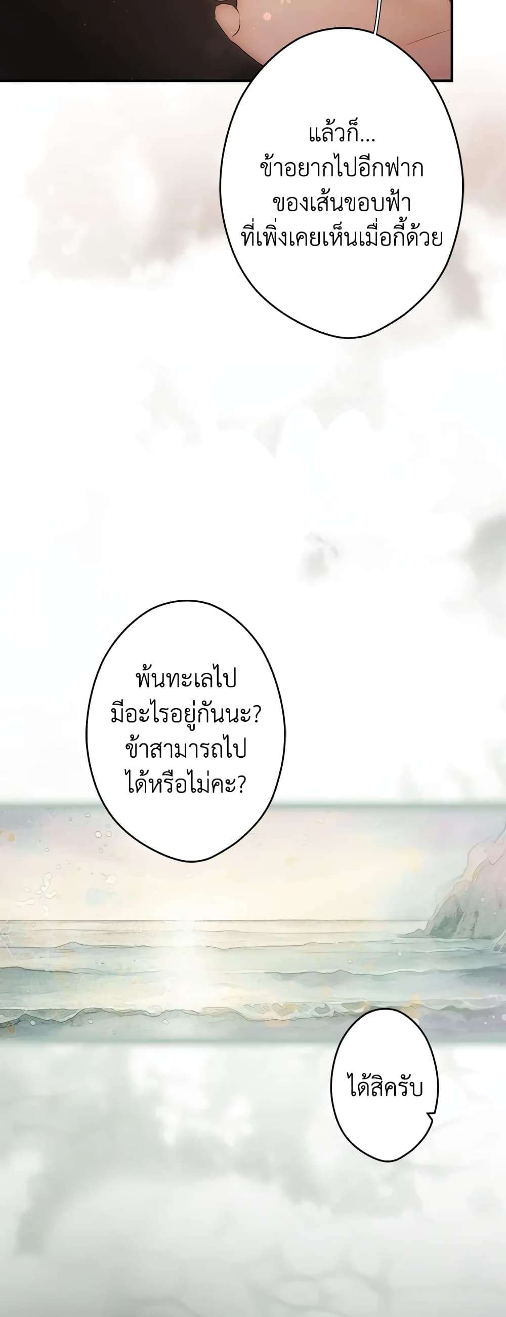 Secret Lady ตอนที่ 83 31