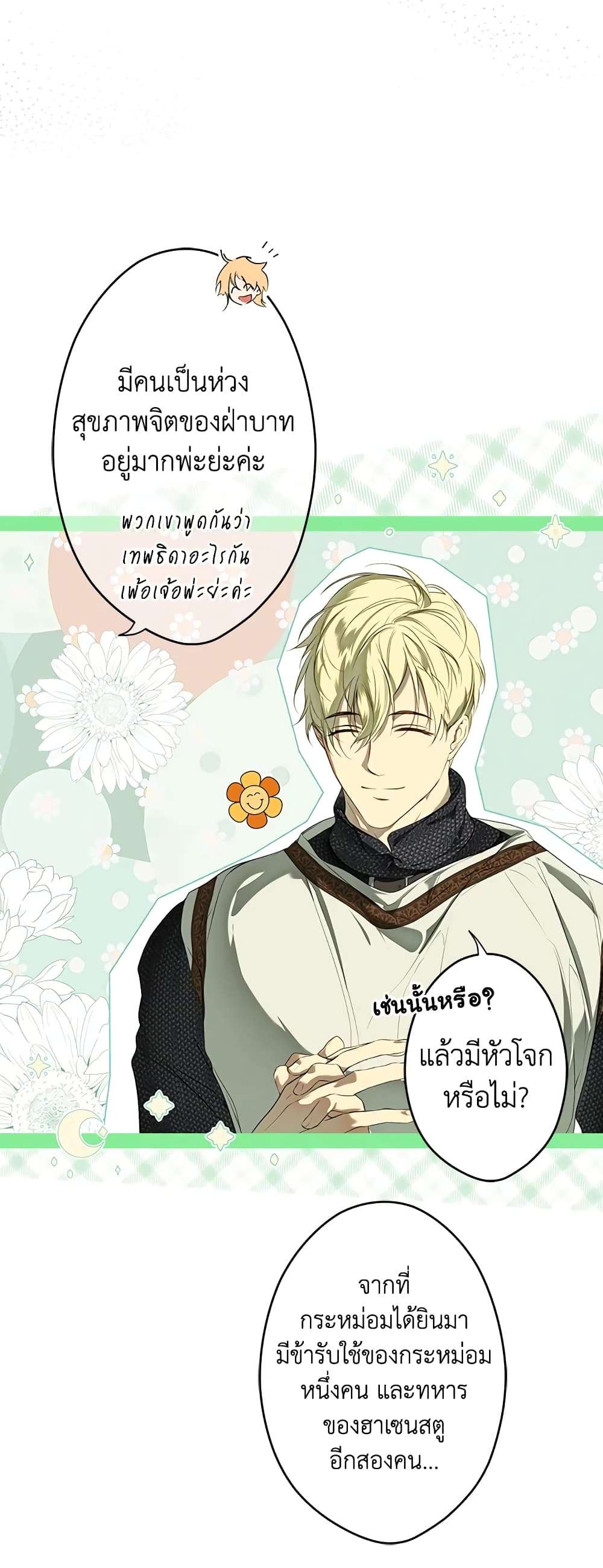Secret Lady ตอนที่ 83 47