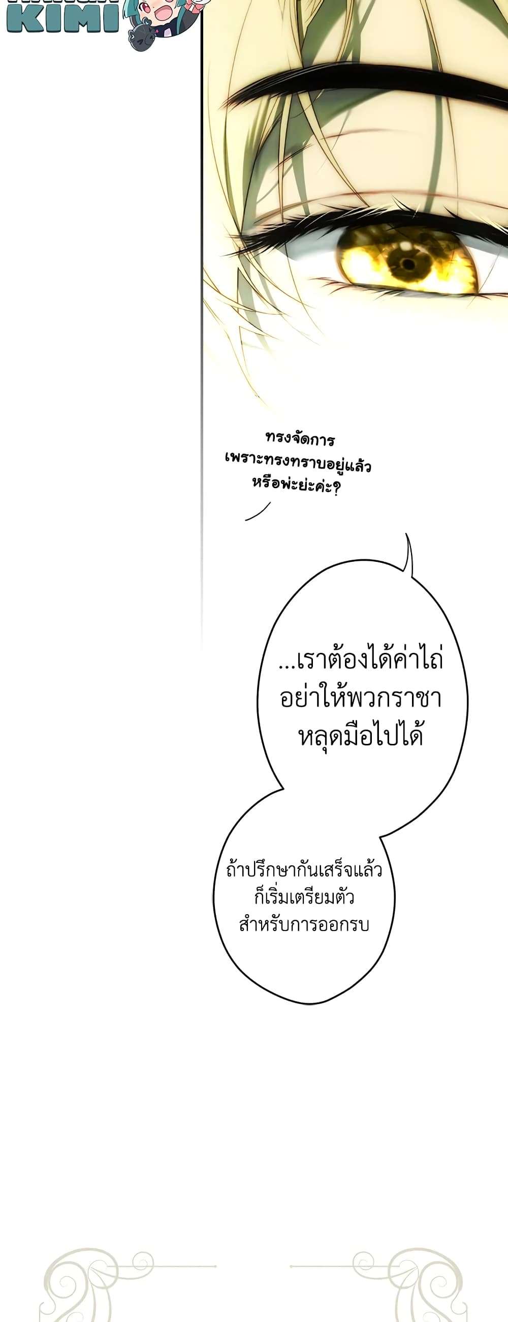Secret Lady ตอนที่ 83 49