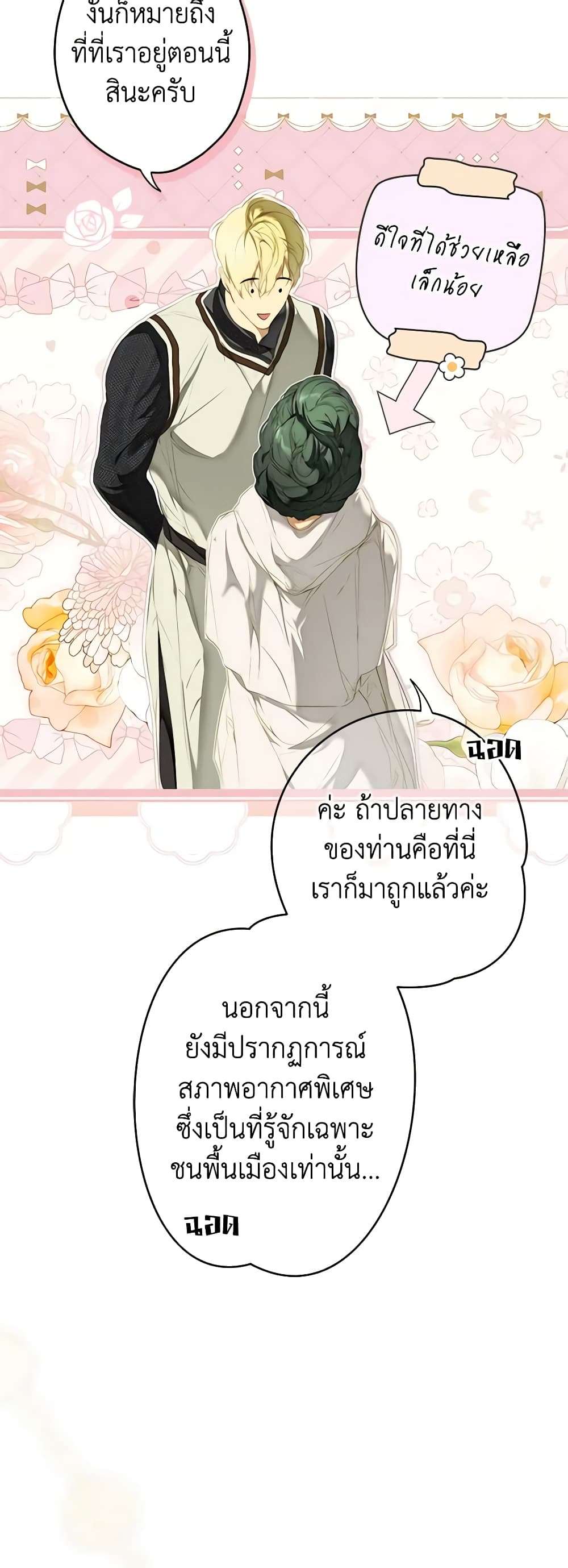 Secret Lady ตอนที่ 84 16
