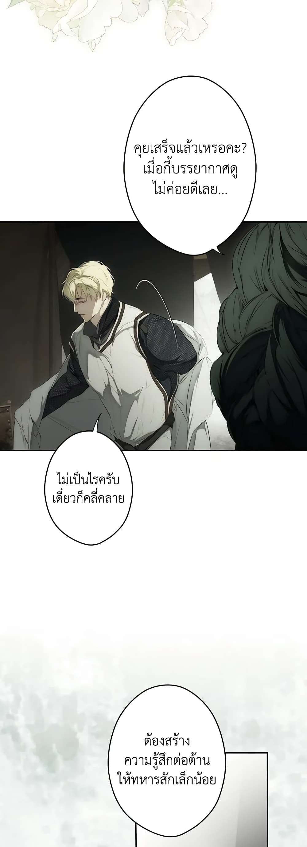 Secret Lady ตอนที่ 84 13
