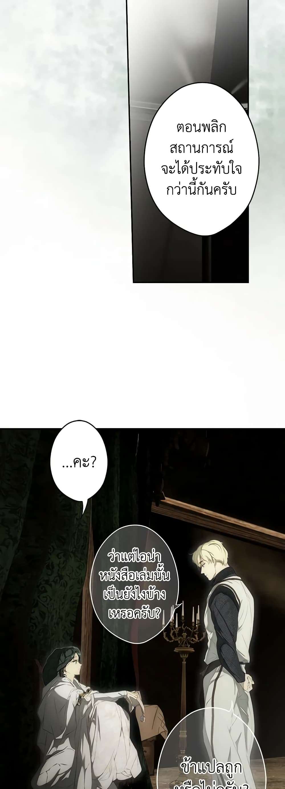 Secret Lady ตอนที่ 84 14