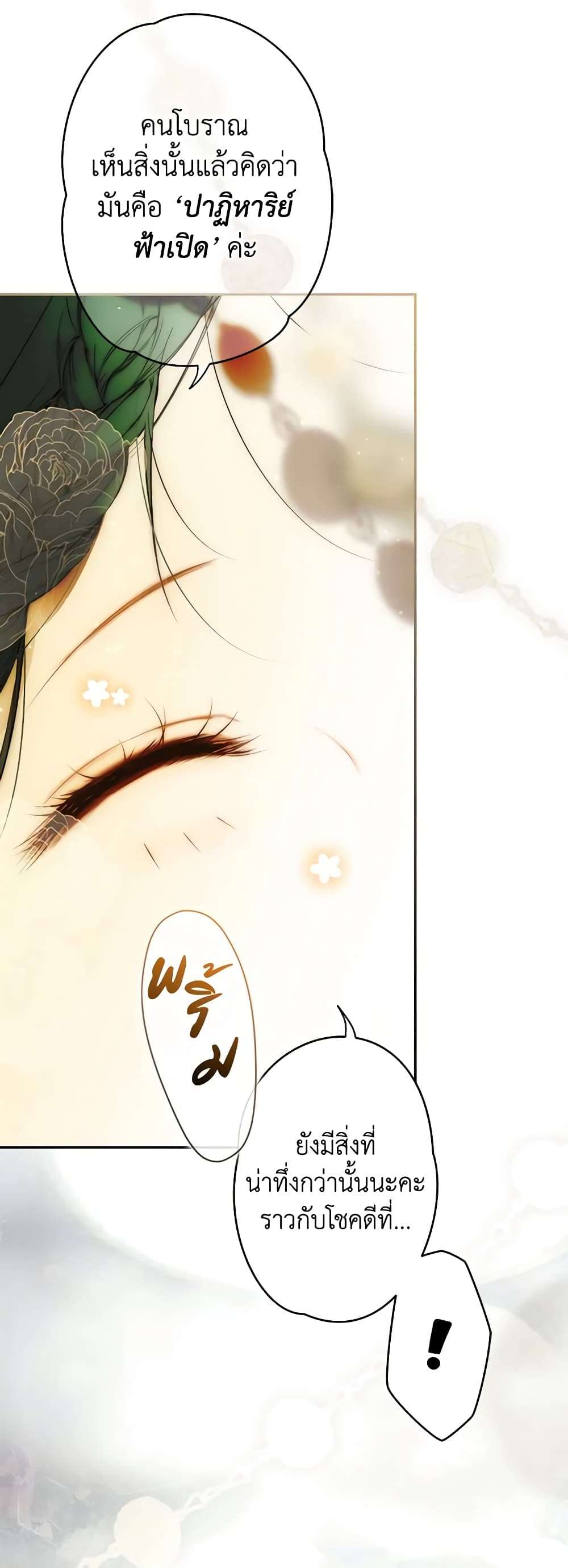 Secret Lady ตอนที่ 84 17