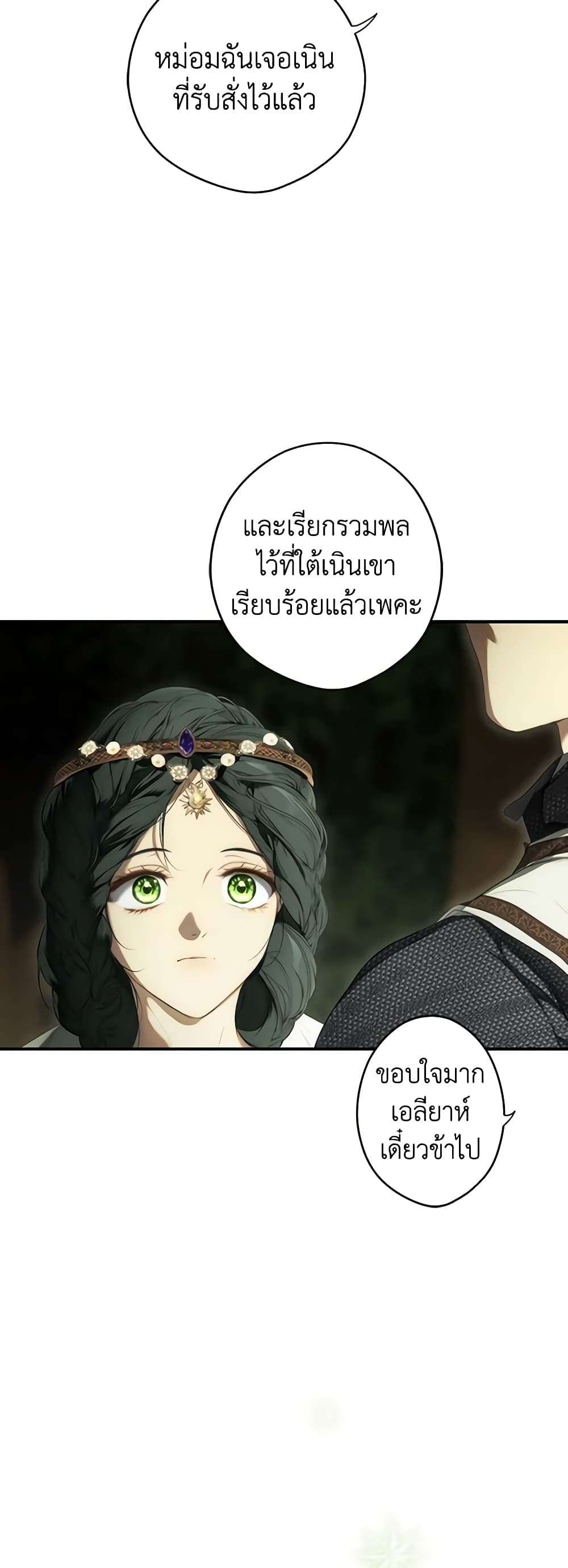 Secret Lady ตอนที่ 84 19