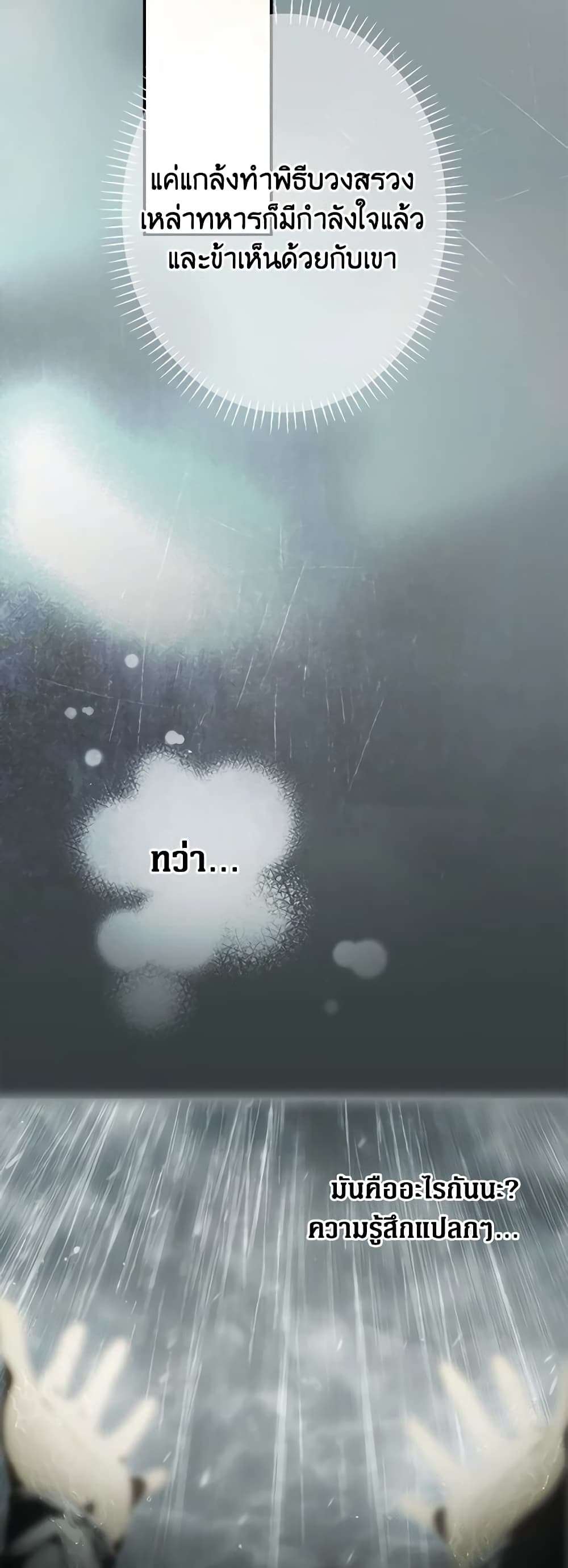 Secret Lady ตอนที่ 84 33