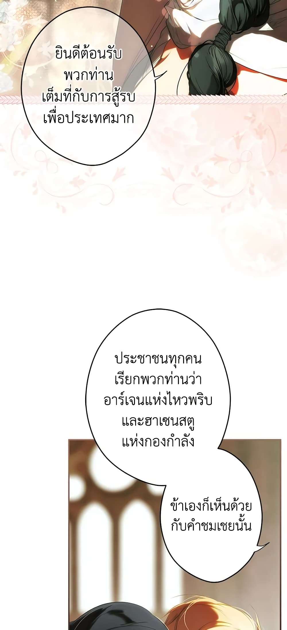Secret Lady ตอนที่ 85 17