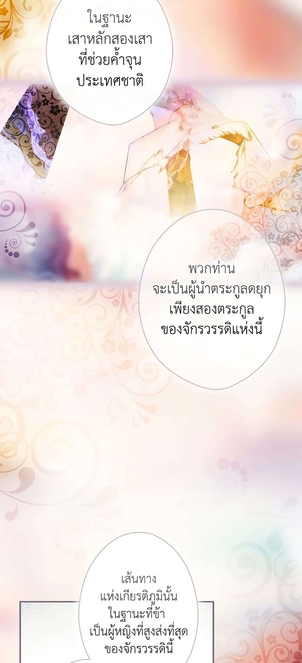 Secret Lady ตอนที่ 85 19