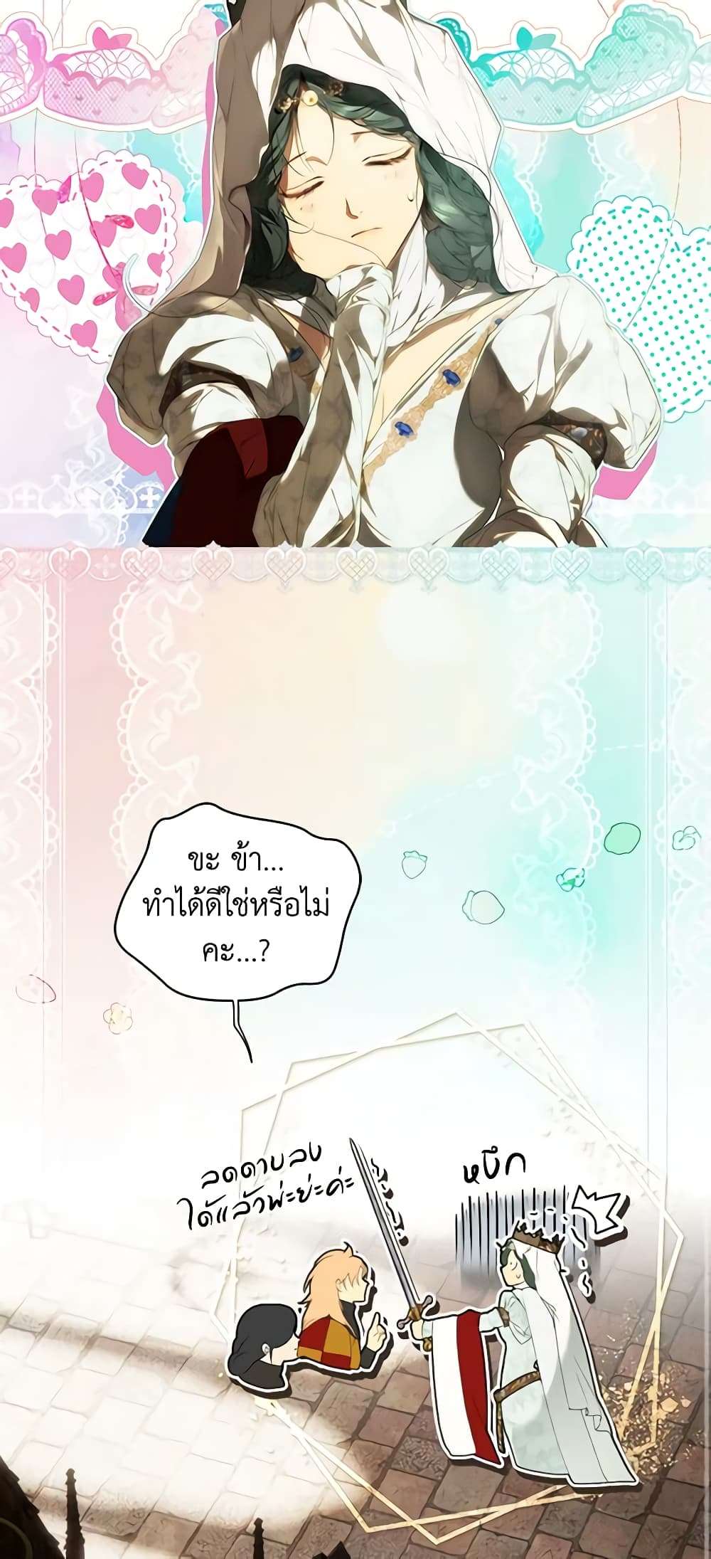 Secret Lady ตอนที่ 85 24