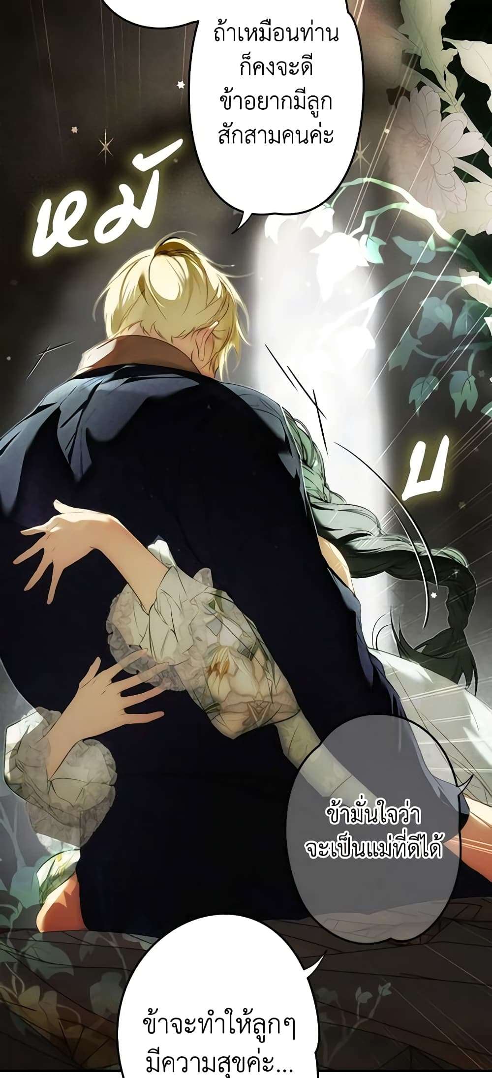 Secret Lady ตอนที่ 85 38