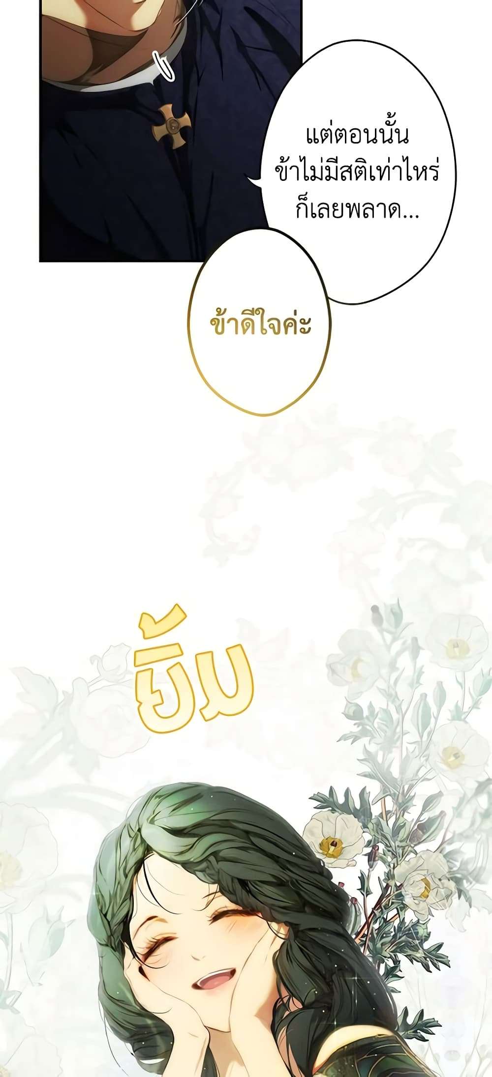 Secret Lady ตอนที่ 85 36