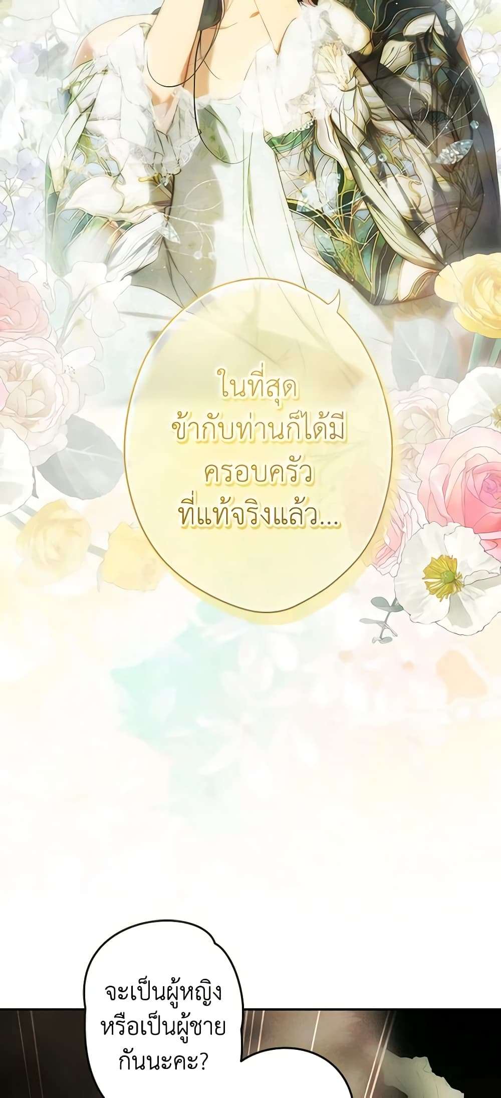 Secret Lady ตอนที่ 85 37