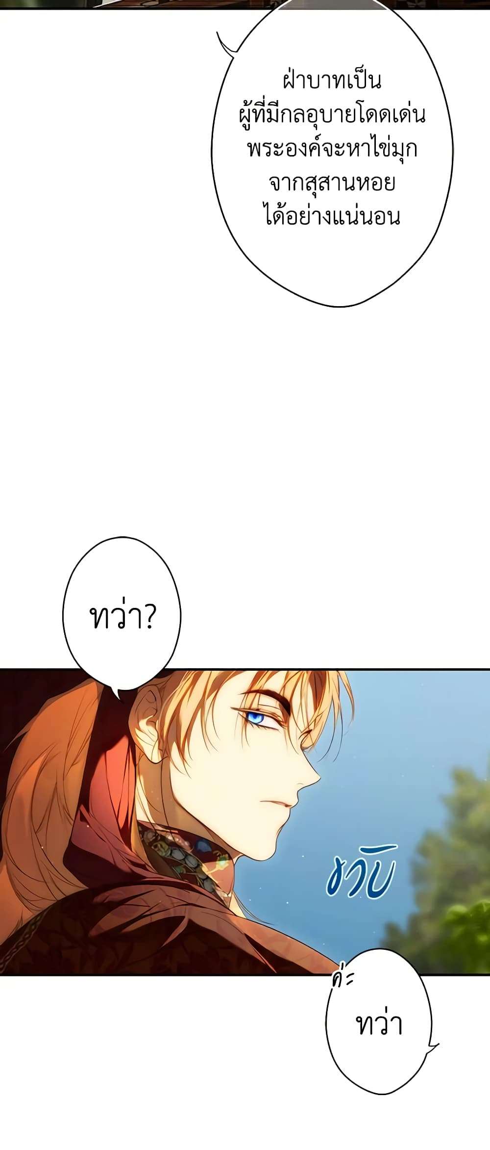 Secret Lady ตอนที่ 86 7