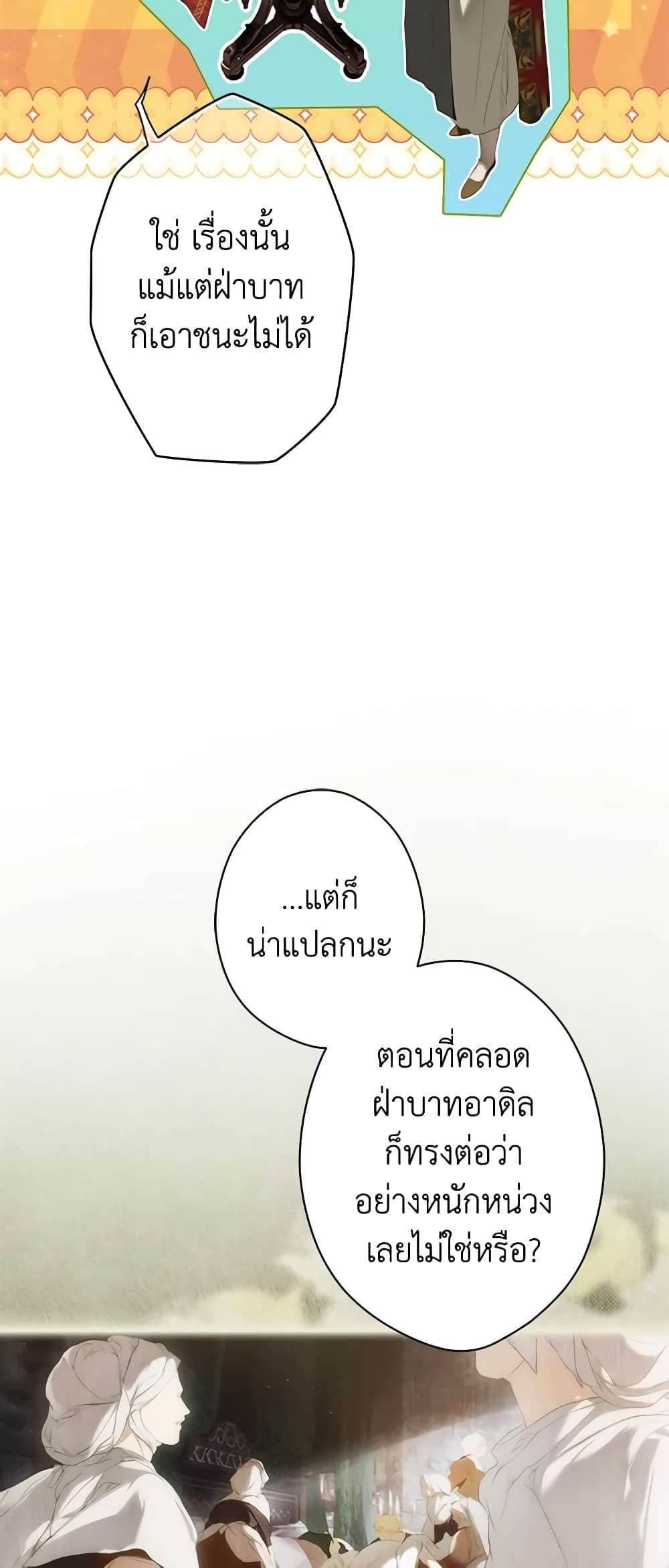 Secret Lady ตอนที่ 86 10
