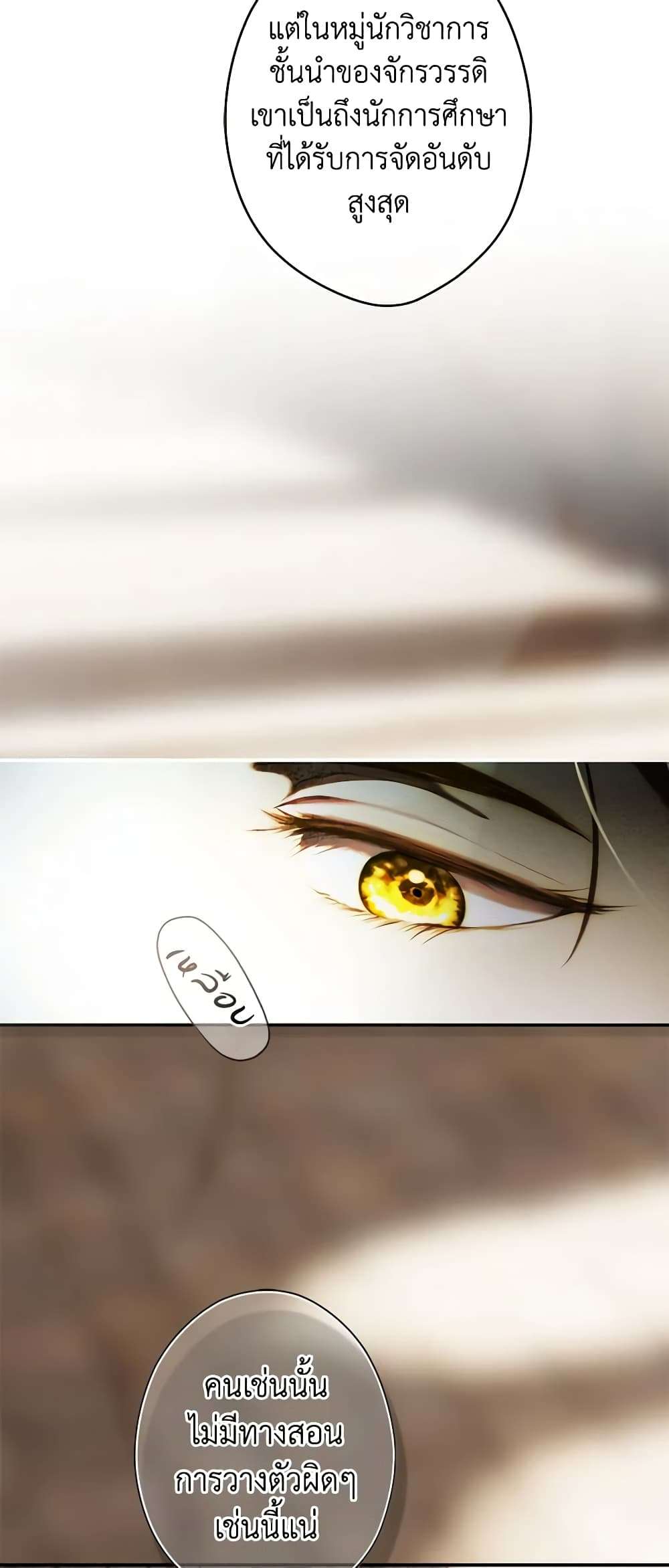 Secret Lady ตอนที่ 86 20