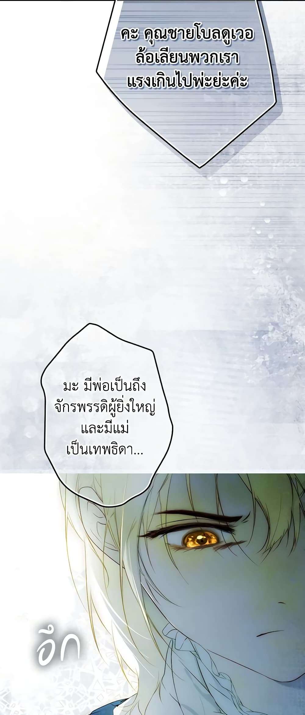 Secret Lady ตอนที่ 86 22