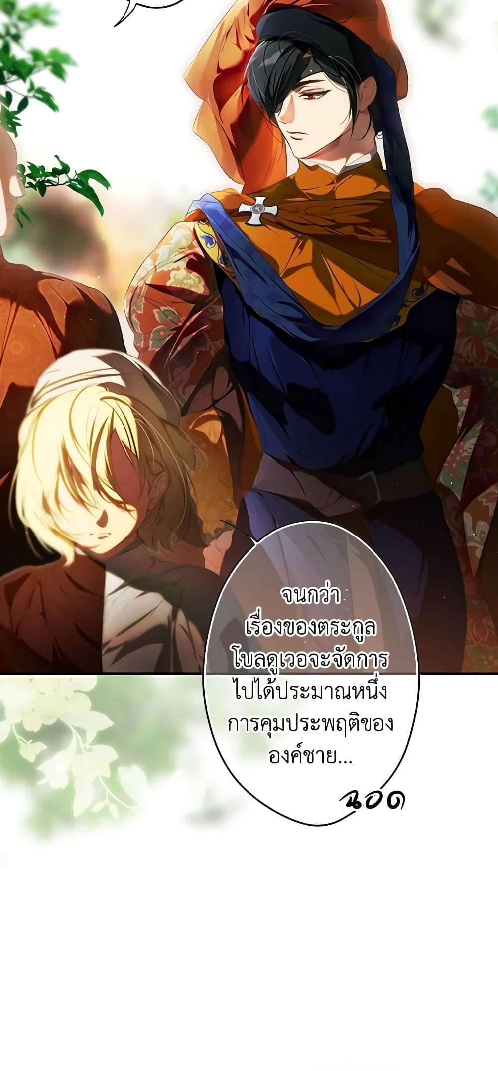 Secret Lady ตอนที่ 87 19
