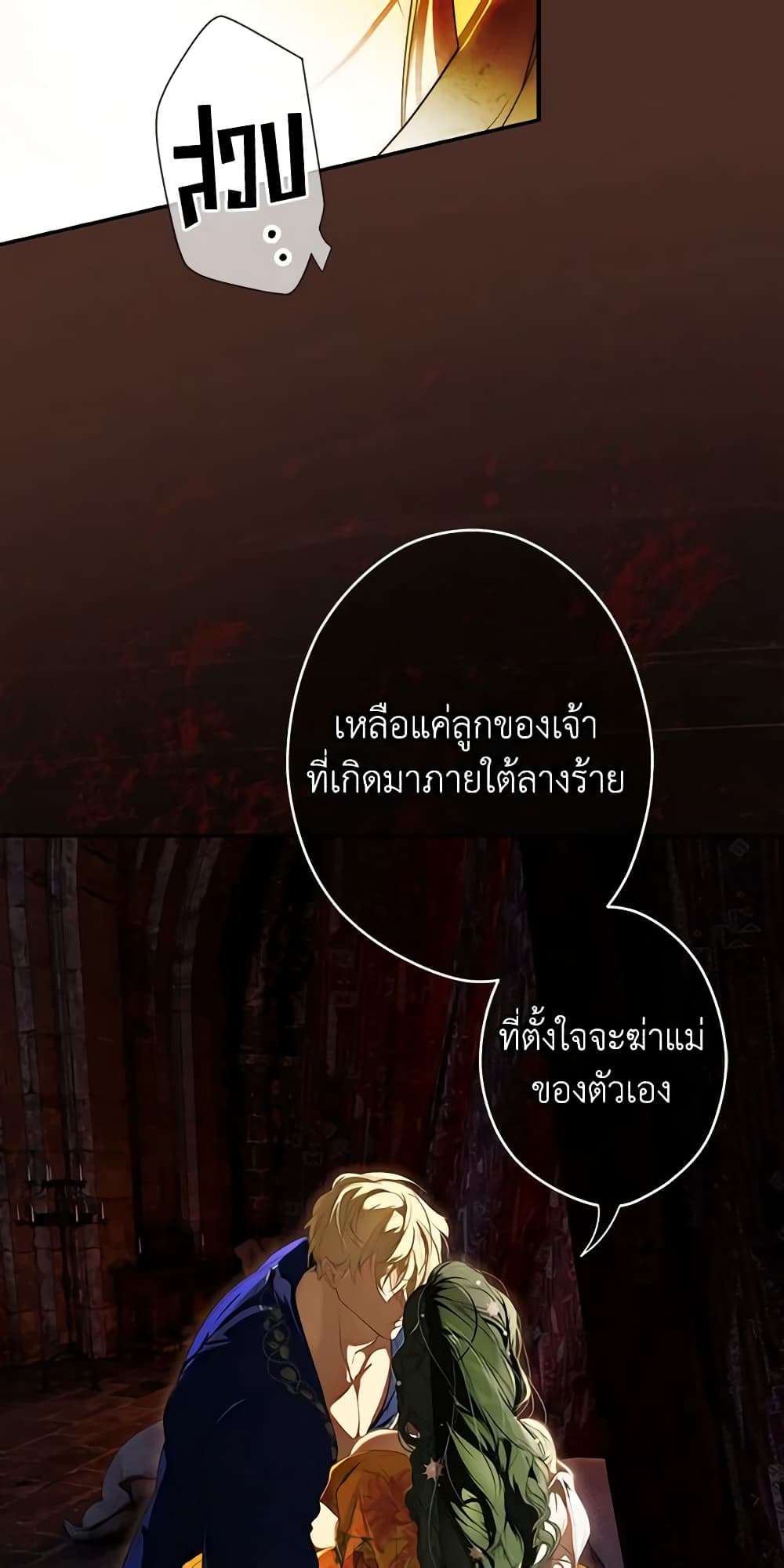 Secret Lady ตอนที่ 88 21