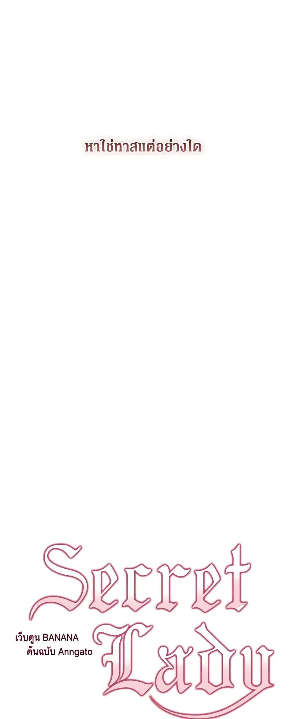 Secret Lady ตอนที่ 91 12