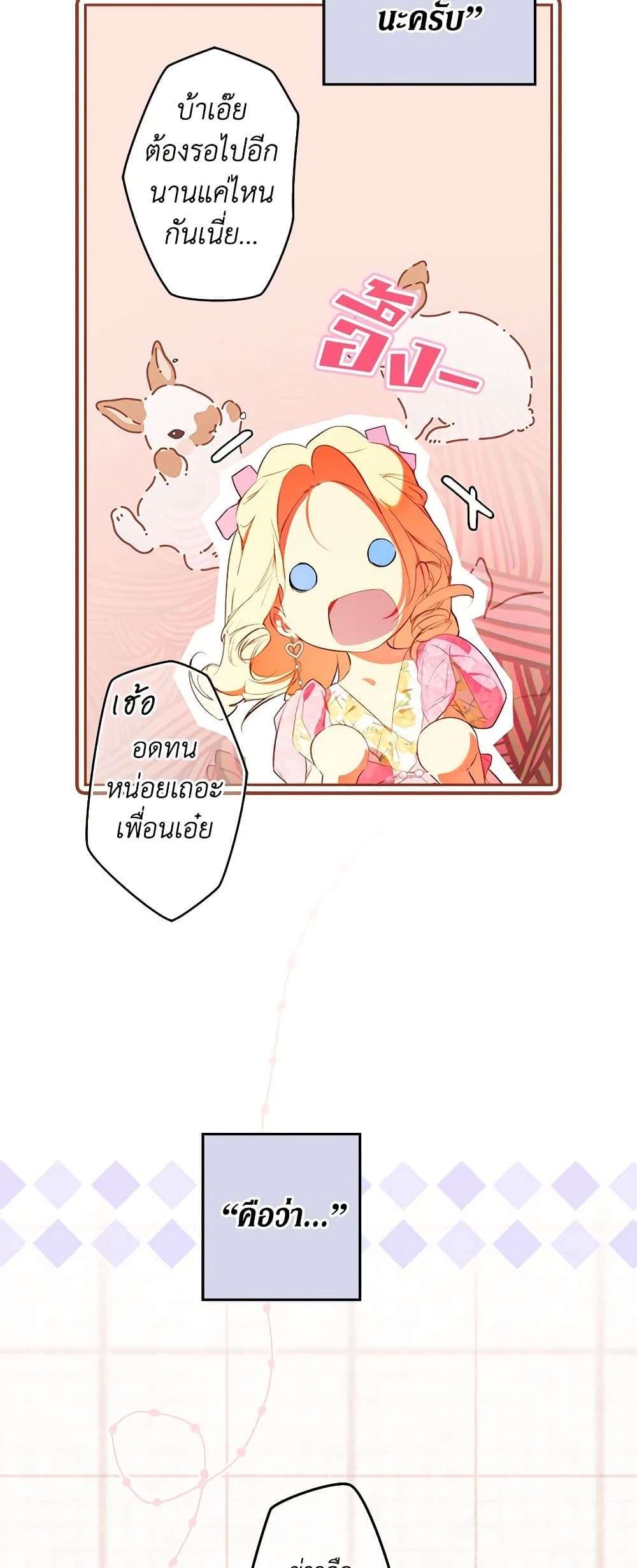 Secret Lady ตอนที่ 93 11