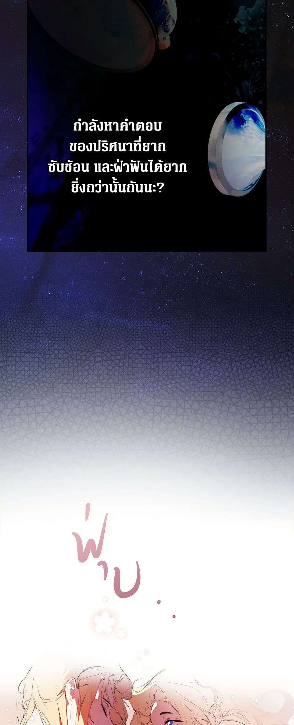 Secret Lady ตอนที่ 93 26