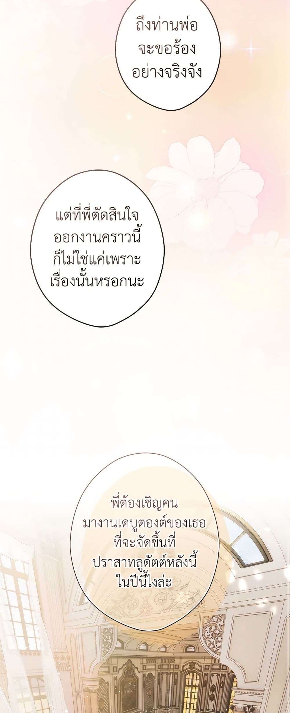 Secret Lady ตอนที่ 93 19