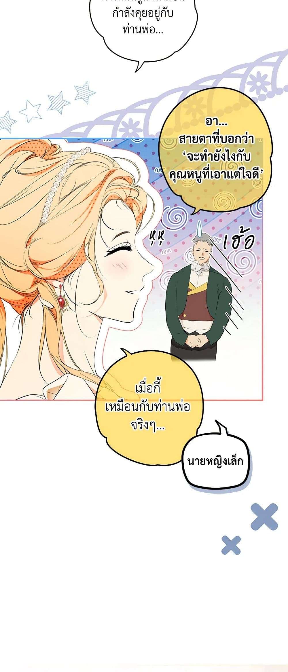 Secret Lady ตอนที่ 94 19